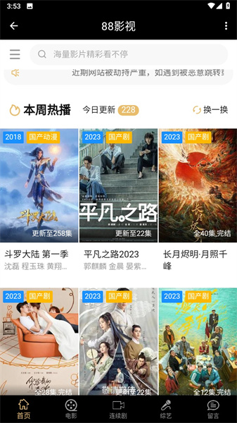 88影视安装包