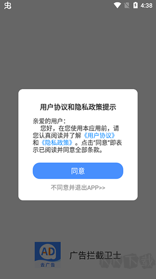 广告拦截卫士