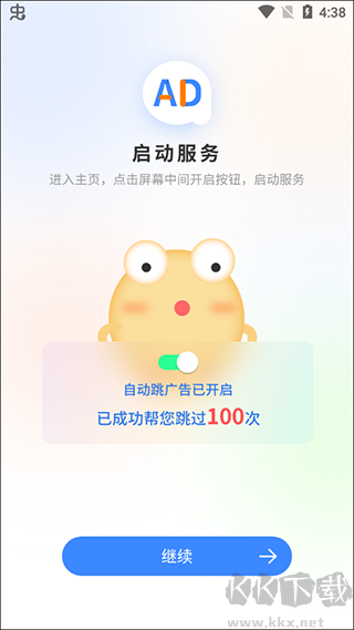 广告拦截卫士