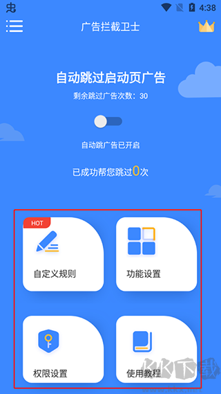 广告拦截卫士