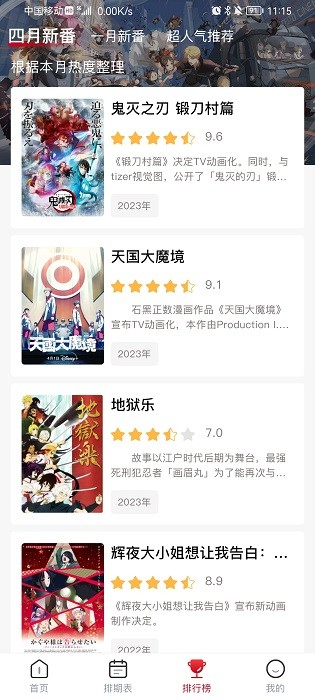 omofun动漫app安卓官方版下载