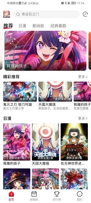 omofun动漫app安卓官方版下载