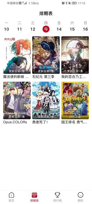omofun动漫app安卓官方版下载