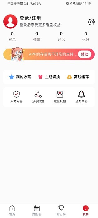 omofun动漫app安卓官方版下载