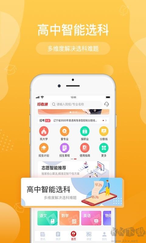 招考通