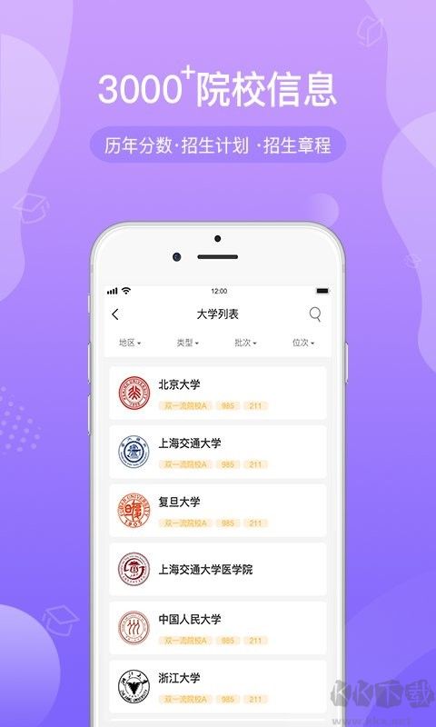 招考通