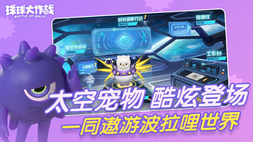 球球大作战手游下载安卓版