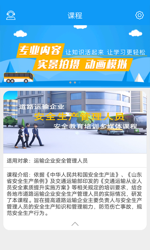 企业安全培训软件下载