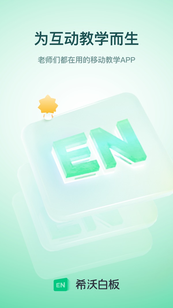 希沃白板5下载安装免费