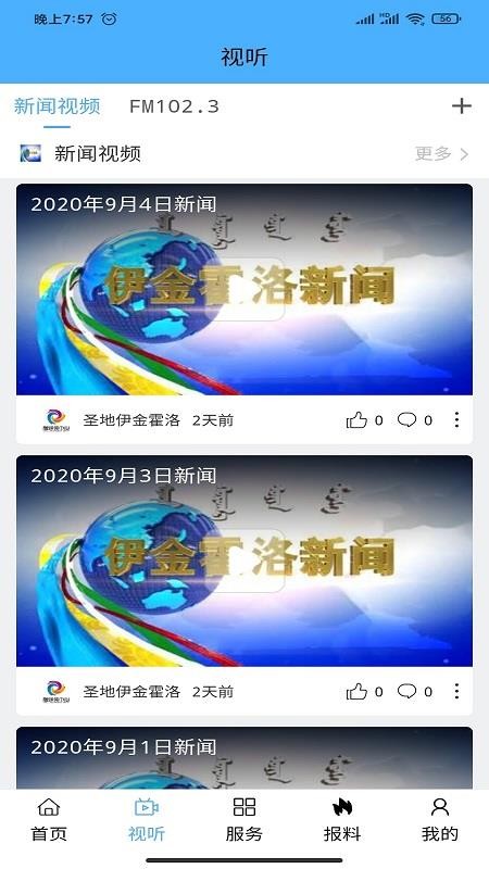 大美伊金霍洛