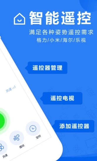 智能空调家用控制
