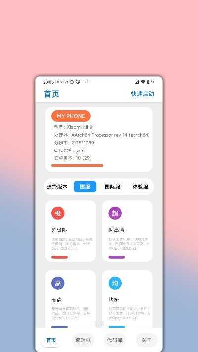吃鸡辅助器