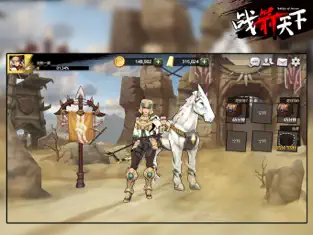 战箭天下苹果版