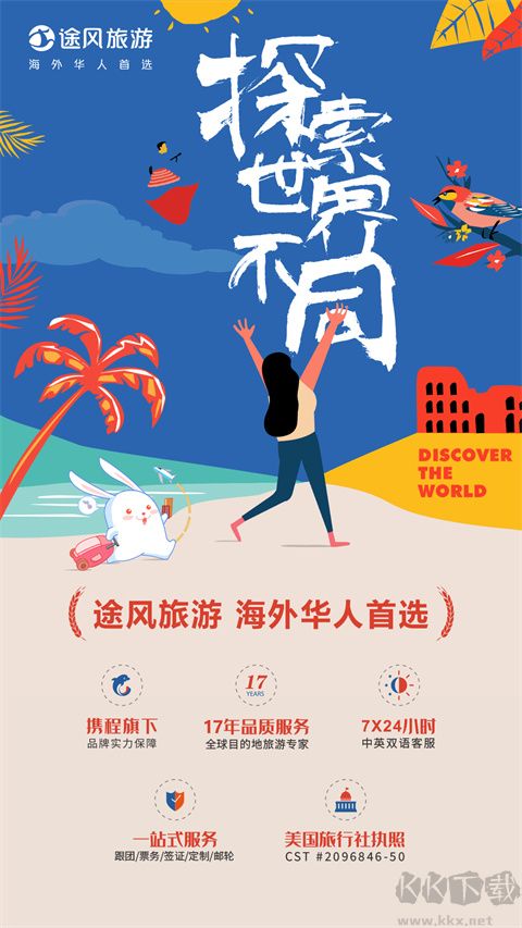途风旅游