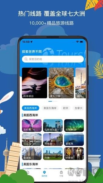 途风旅游