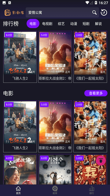 影剧库app下载