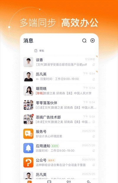 灵犀智慧办公官网版app下载