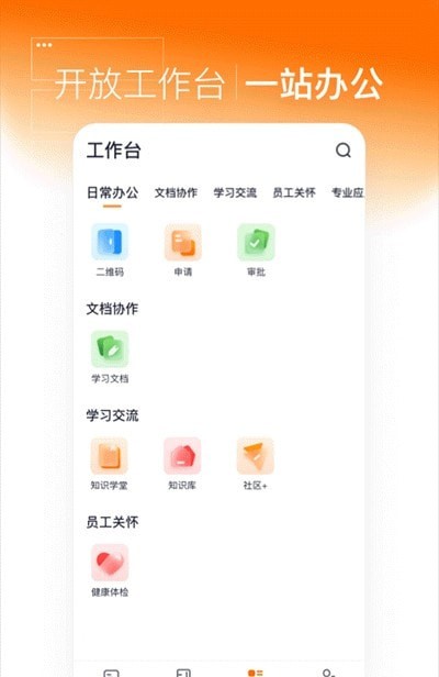 灵犀智慧办公官网版app下载