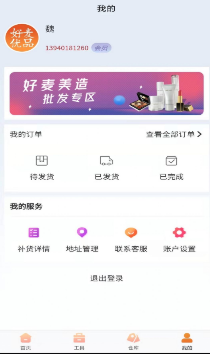 好麦优品