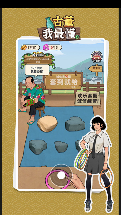 古董我最懂手游安卓版下载安装包