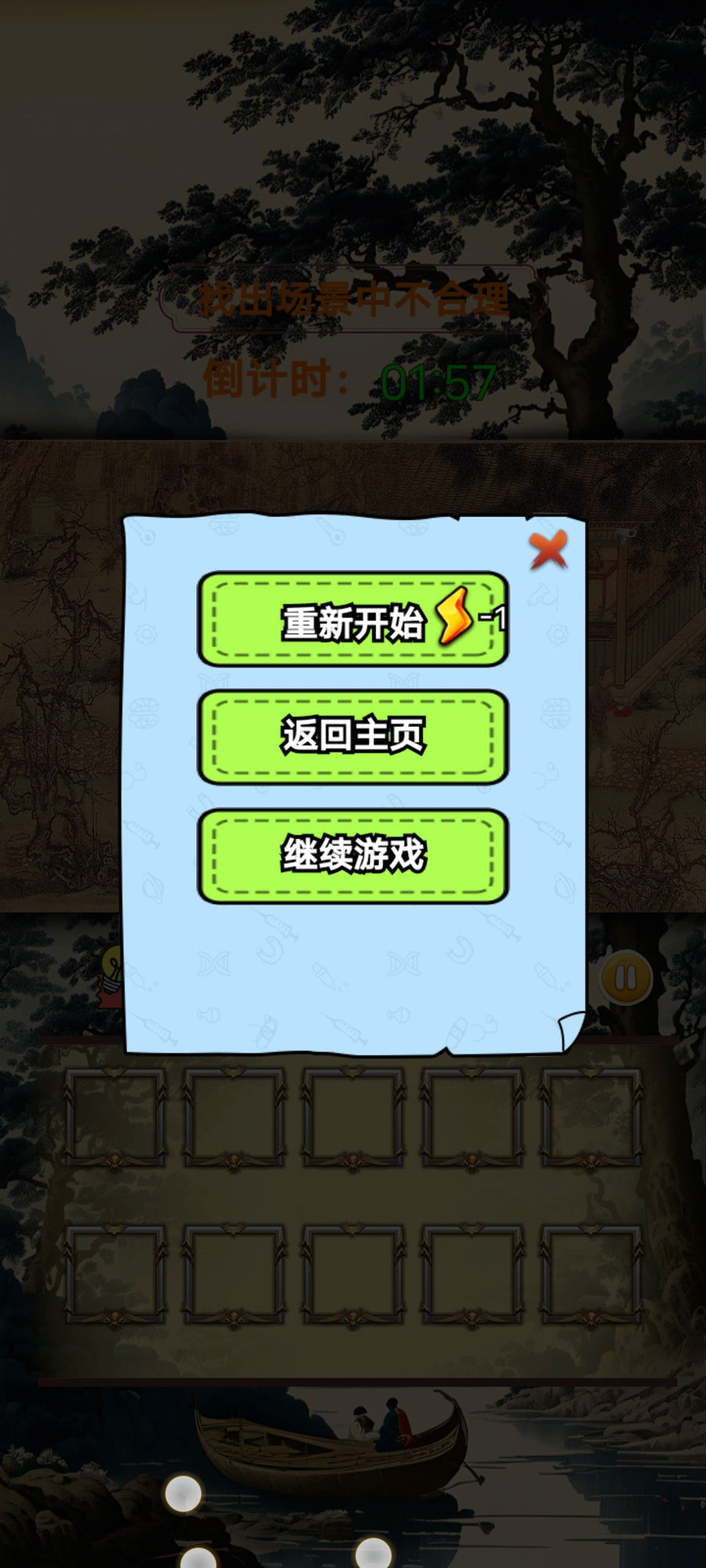 穿越来找茬手机版下载