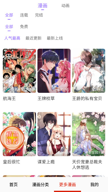 韩漫网韩漫大全免费韩漫