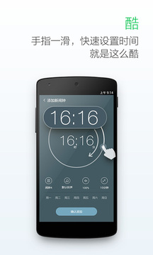 最美闹钟app下载