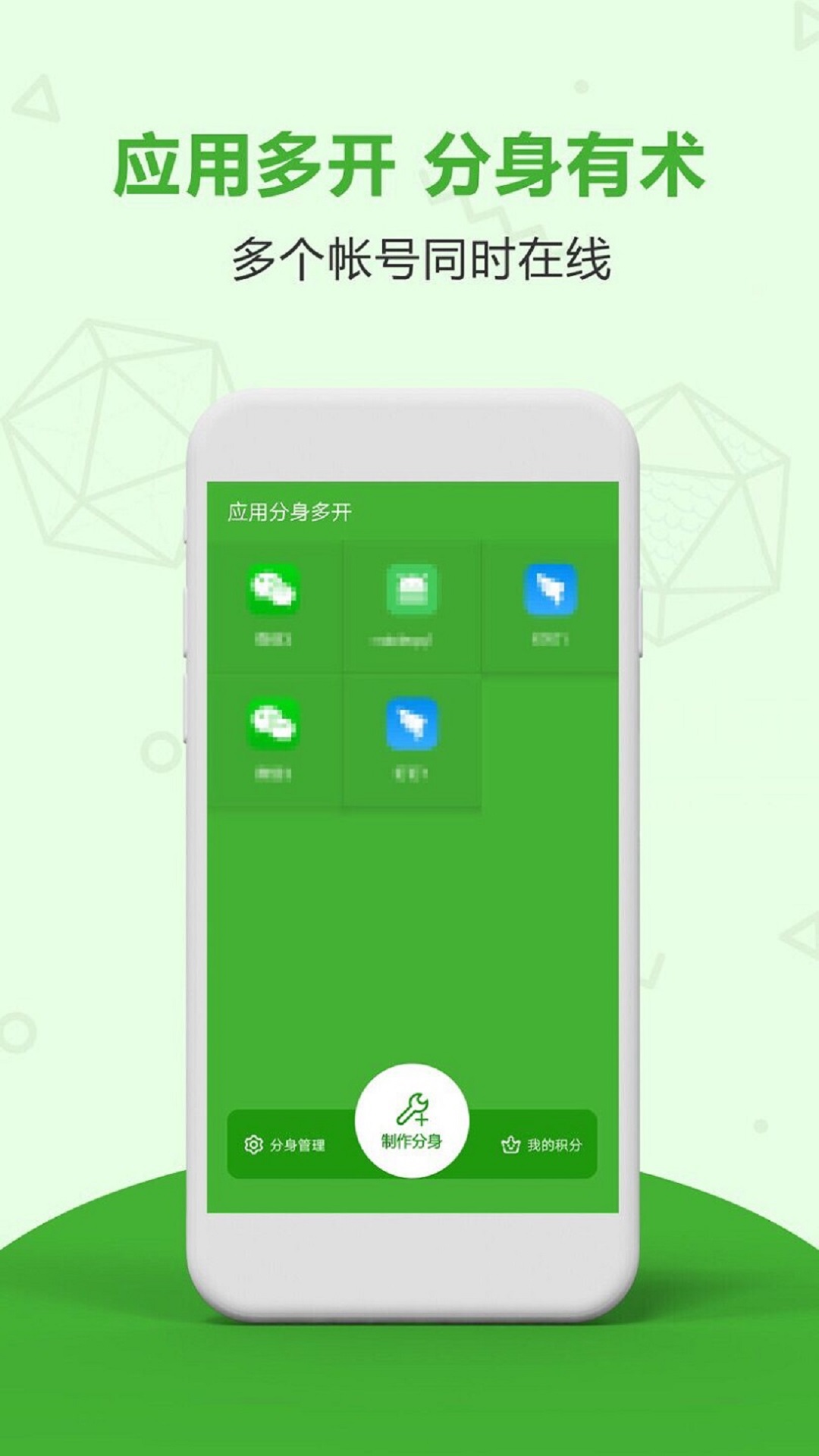 应用双开分身app免费下载v5.0.2