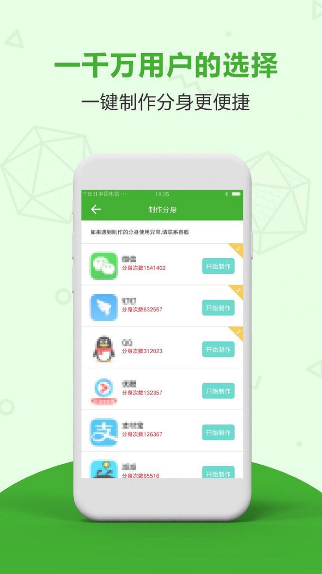应用双开分身app免费下载v5.0.2