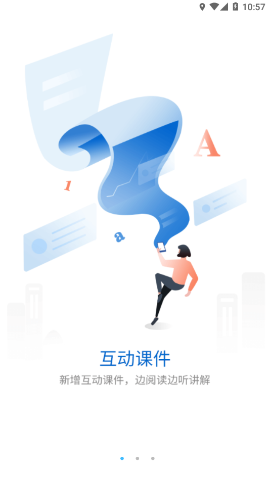 沃课堂学习app安卓版下载安装