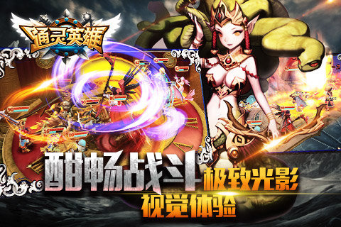 通灵英雄安卓版下载