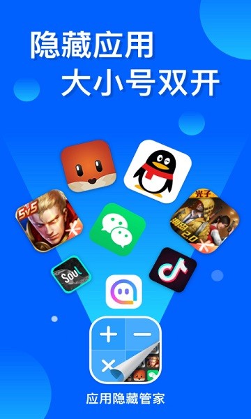 应用游戏隐藏管家