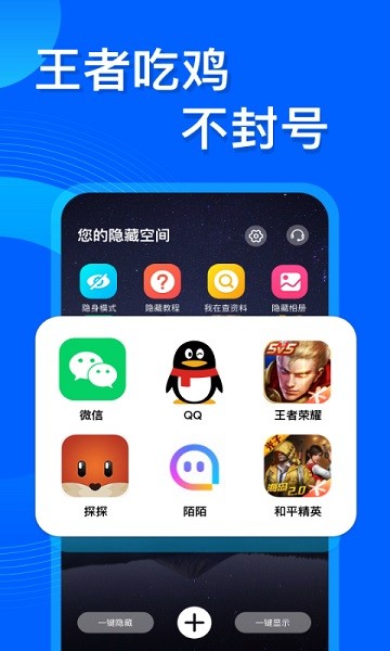 应用游戏隐藏管家
