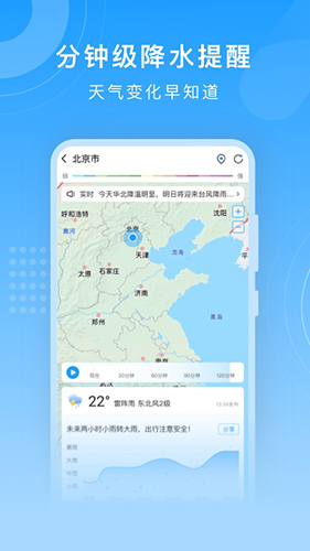 知心每日天气预报