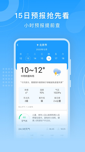 知心每日天气预报
