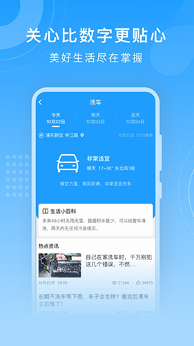 知心每日天气预报
