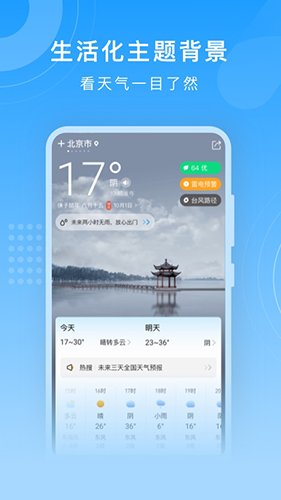 知心每日天气预报
