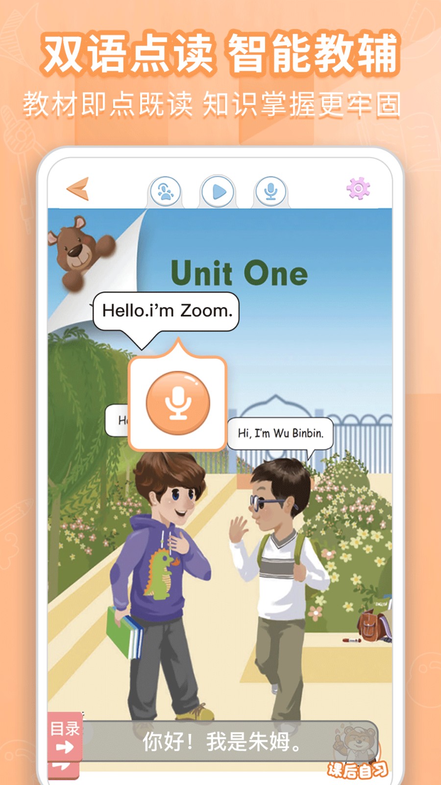 好爸爸学习机版