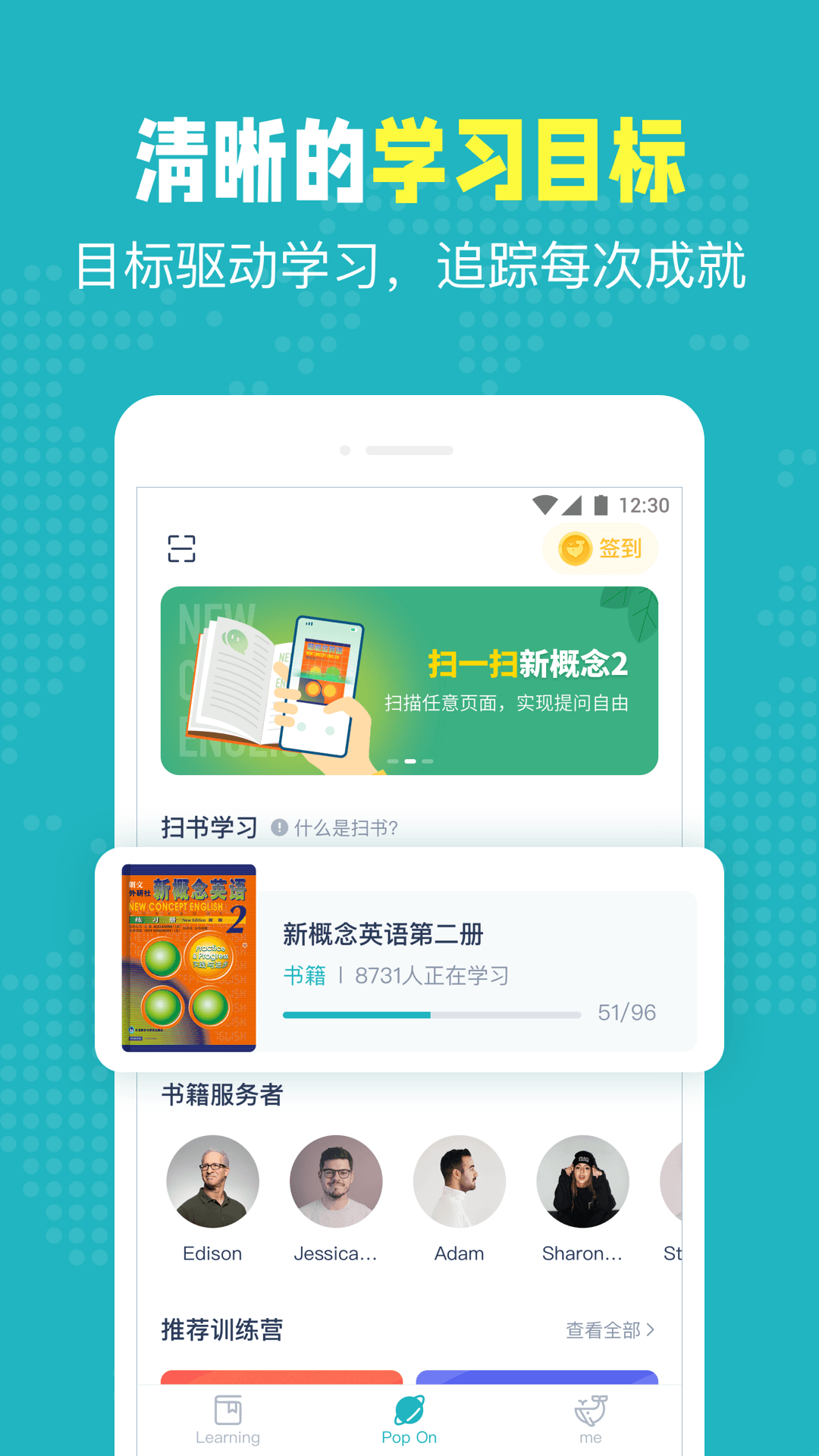 pop on口语练习app免费版下载安装安卓版
