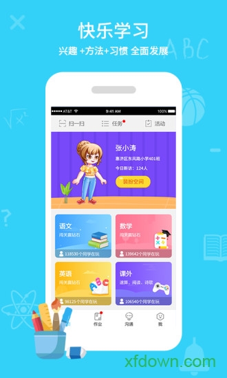 同步课堂学生软件下载