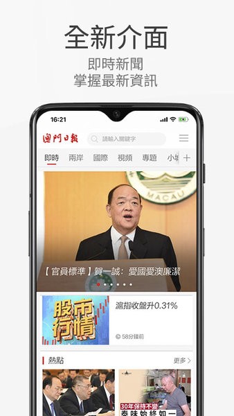 澳门日报