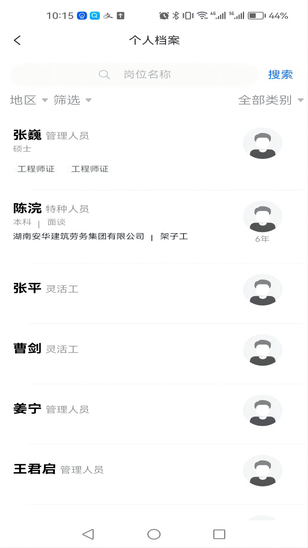 数字班组