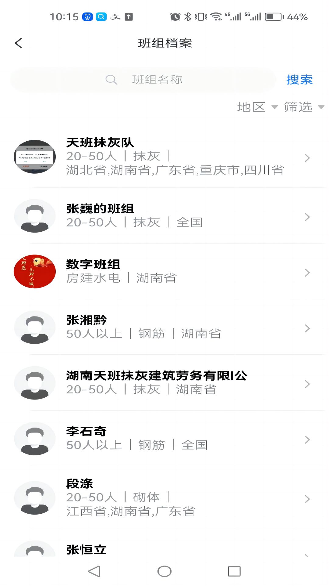 数字班组