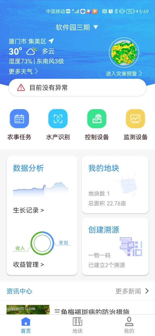 八爪鱼智慧养殖