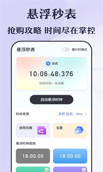 倒计时秒表