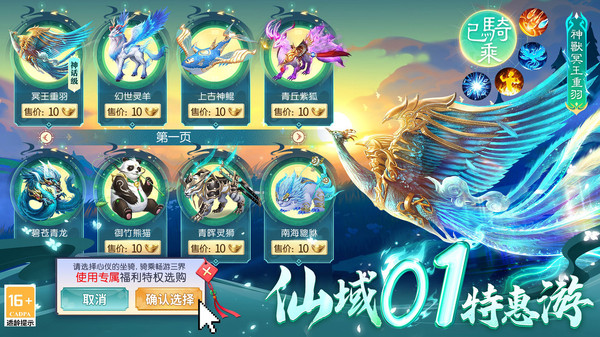 云海寻仙记