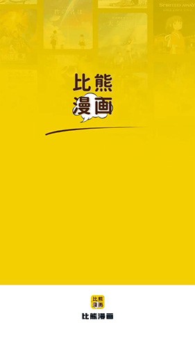 比熊漫画2024最新版本下载