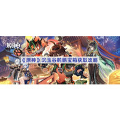 原神沉玉谷鹈鹕宝箱获取攻略