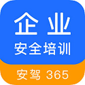 企业安全培训软件下载