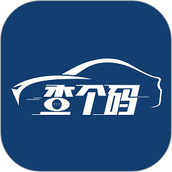 查个码